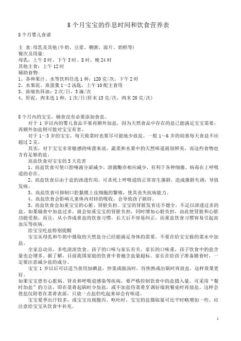 (完整版)8个月宝宝的作息时间和饮食营养表