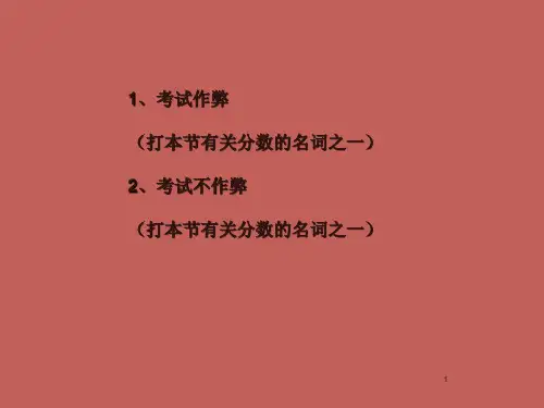 真分数和假分数带分数ppt课件