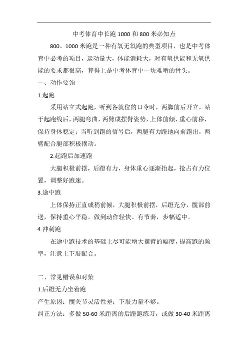 中考体育中长跑1000和800米必知点