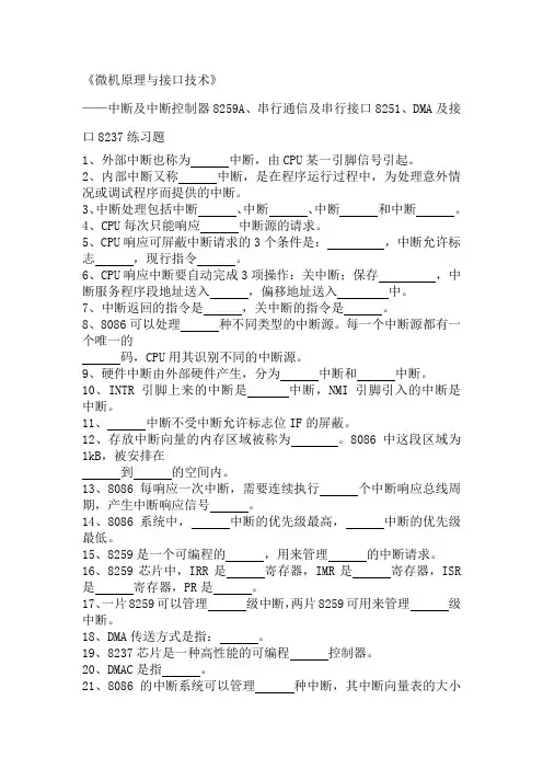 中断及9259等练习题