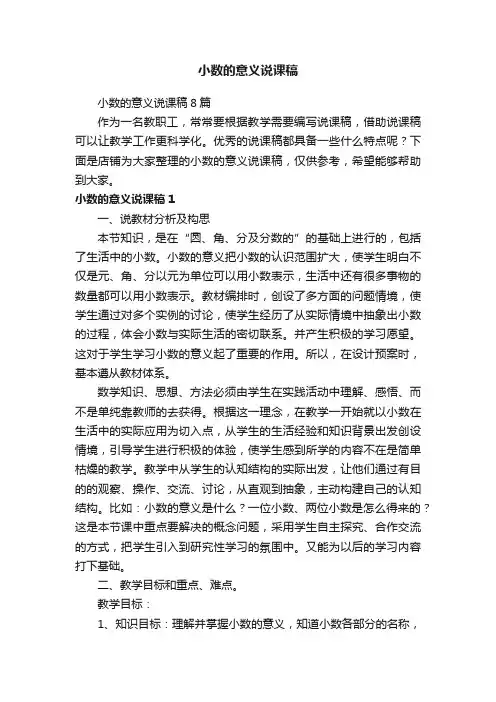 小数的意义说课稿