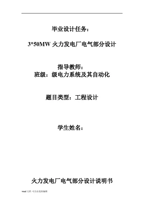3×50MW火力发电厂电气部分设计