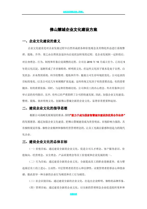 企业文化建设方案16259