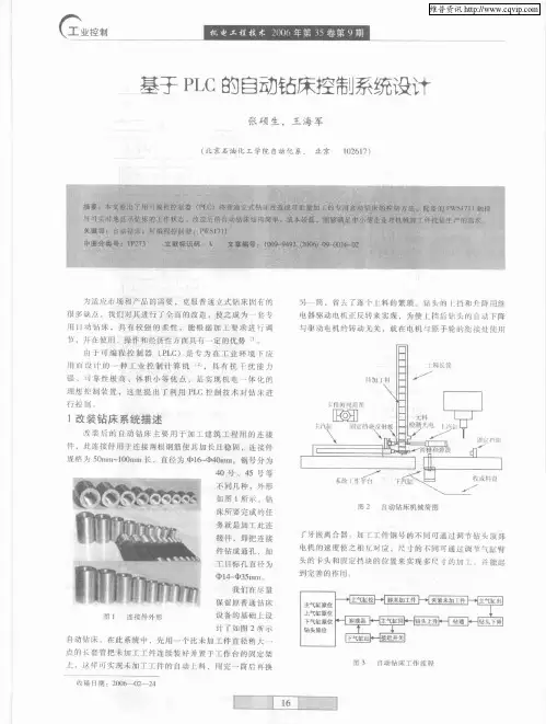 基于PLC的自动钻床控制系统设计