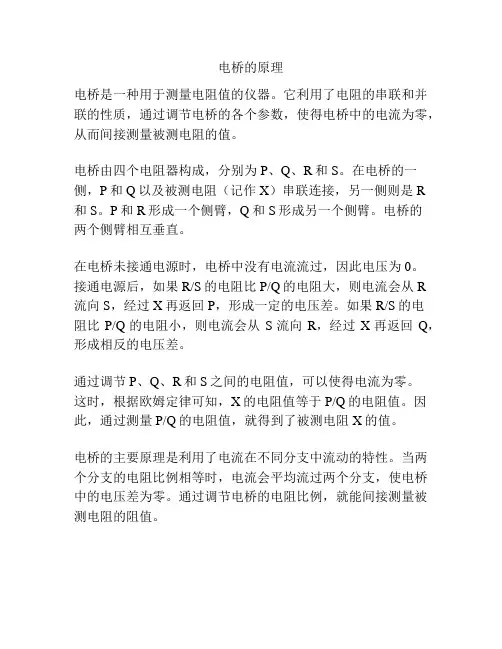 电桥的原理