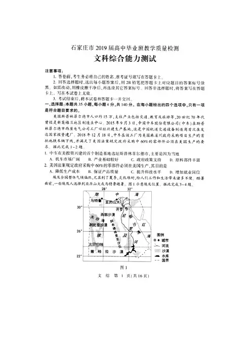 河北省石家庄市2019届高三毕业班教学质量检测地理试题 扫描版含答案