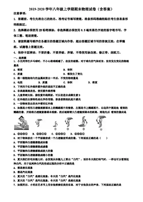 〖精品试卷〗兰州市2019-2020学年物理八上期末考试试题