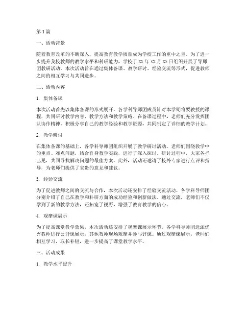 导师团教研活动总结范文(3篇)