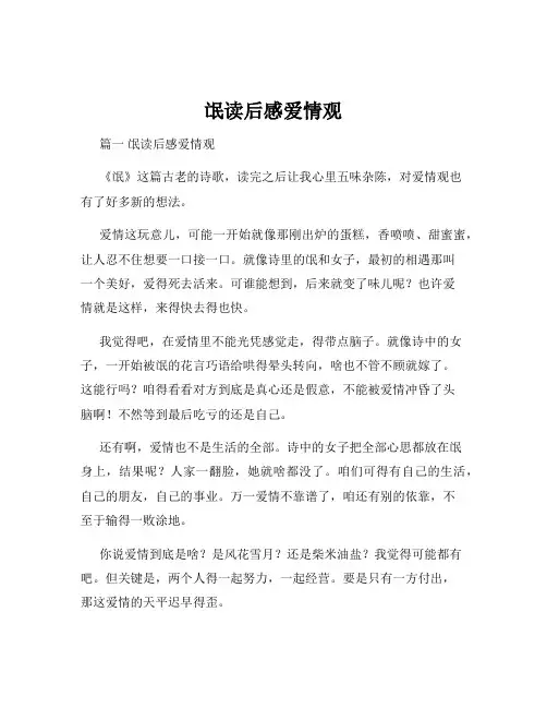 氓读后感爱情观