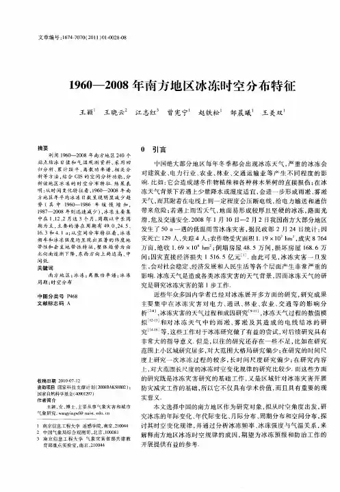 1960--2008年南方地区冰冻时空分布特征