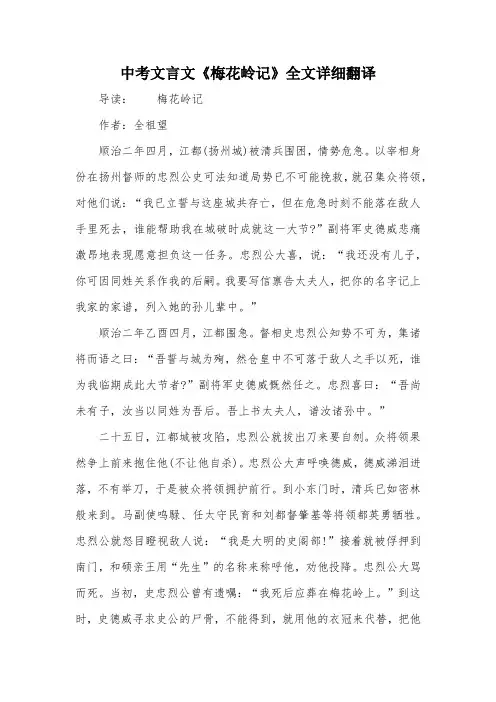 中考文言文《梅花岭记》全文详细翻译