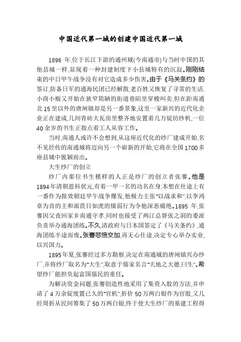 中国近代第一城的创建中国近代第一城