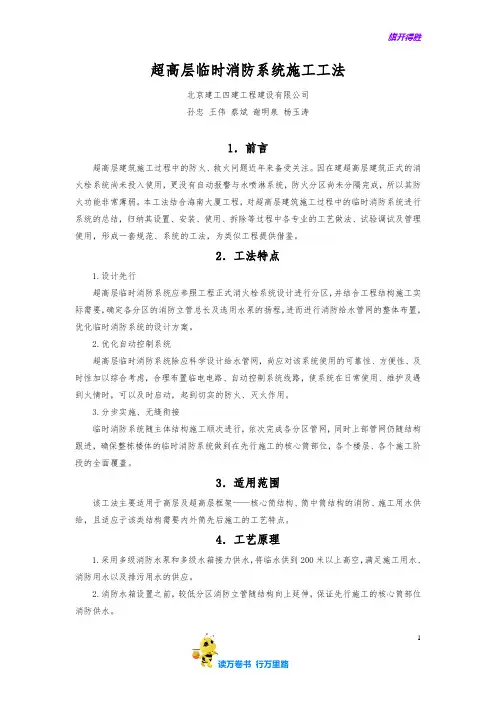 超高层临时消防系统工法【QC成果范本】