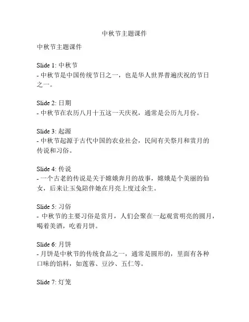 中秋节主题课件
