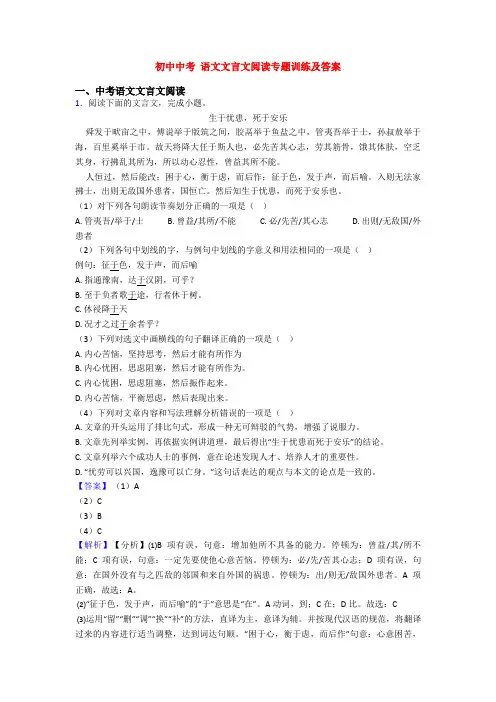 初中中考 语文文言文阅读专题训练及答案