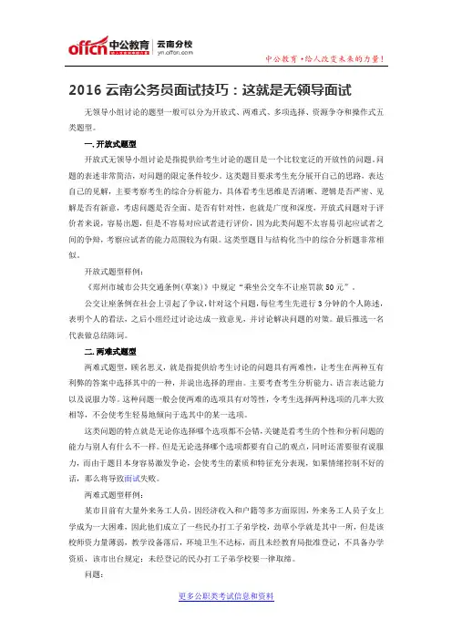 2016云南公务员面试技巧：这就是无领导面试