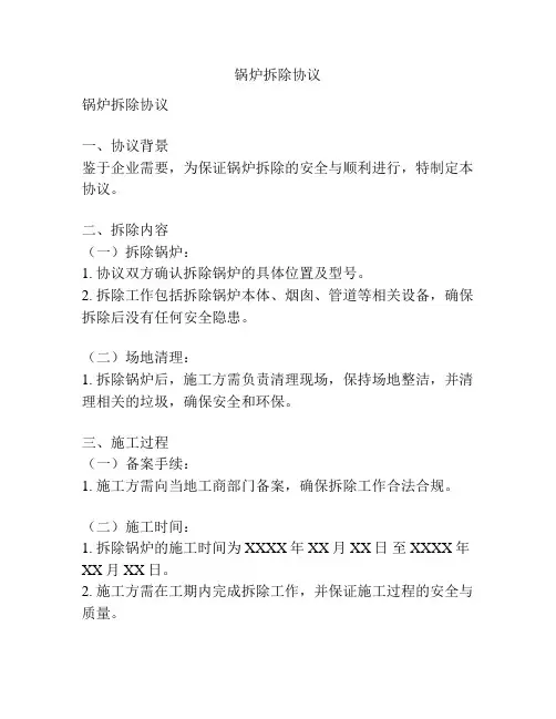 锅炉拆除协议