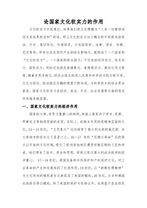 国家软实力的作用
