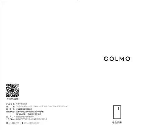 COLMO 冰箱 CRBS517L-A2 熔幔岩釉蓝 使用说明书