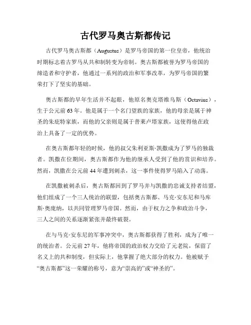 古代罗马奥古斯都传记