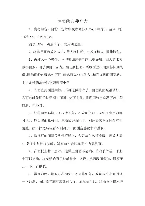 油条的八种配方