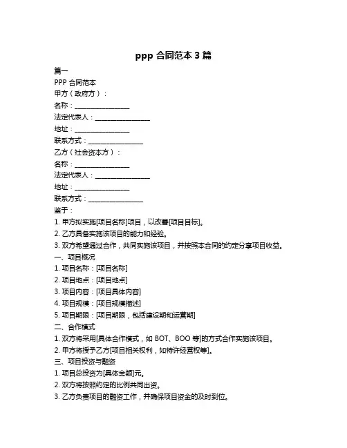 ppp 合同范本3篇