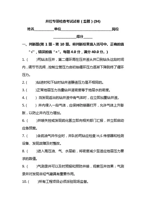 井控专项检查考试试卷(监督)