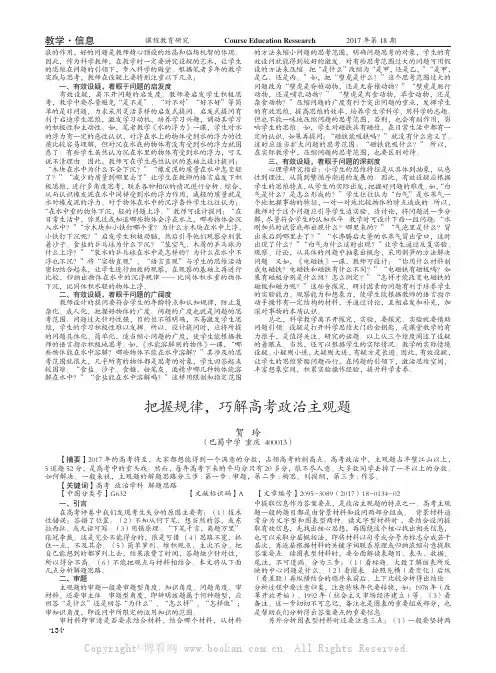 把握规律，巧解高考政治主观题