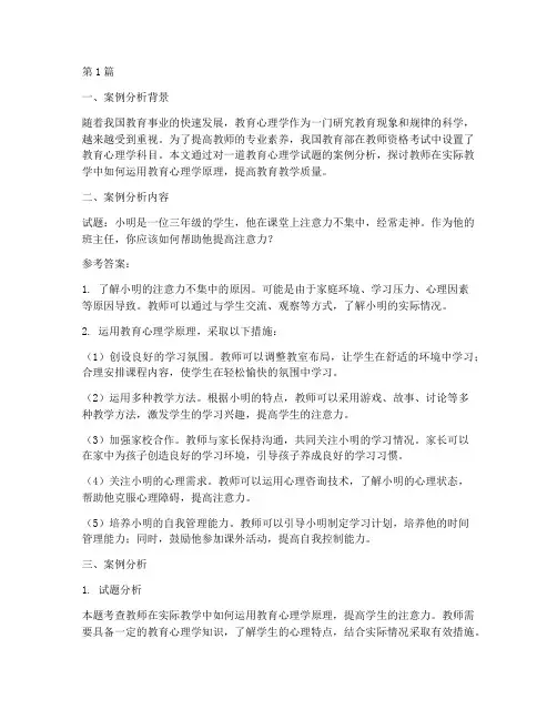教育心理学试题案例分析(2篇)