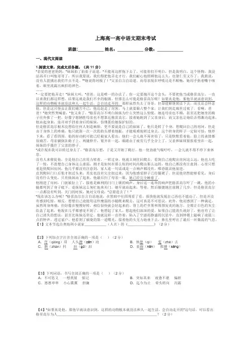 上海高一高中语文期末考试带答案解析
