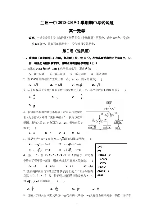 甘肃省兰州市第一中学2018-2019高一下学期期中考试数学试卷(附答案解析)