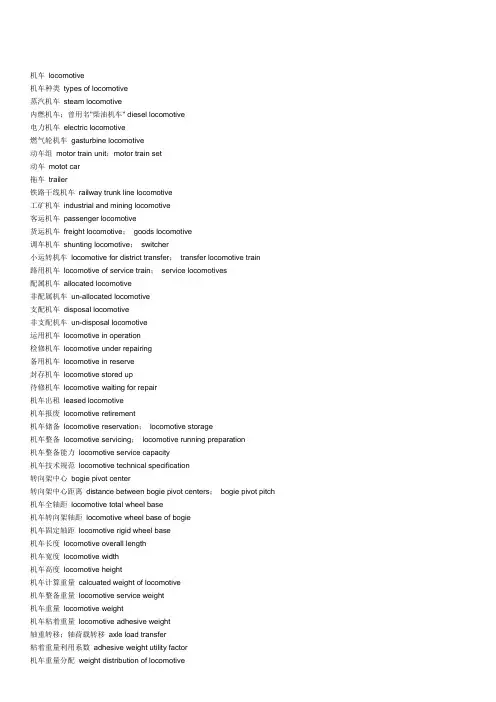 铁路工程词汇汉英对照