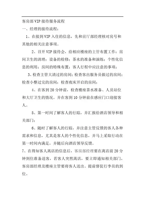 客房部VIP接待服务流程