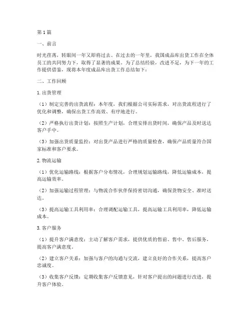成品库出货年度总结(3篇)