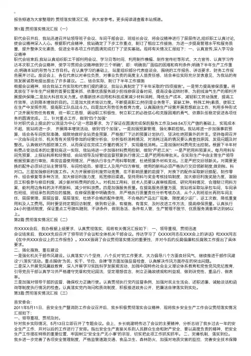 贯彻落实情况汇报