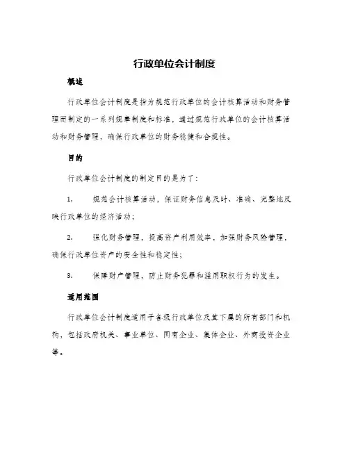 行政单位会计制度