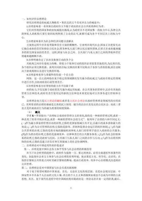 如何评论治理理论