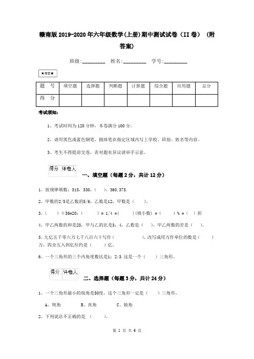 赣南版2019-2020年六年级数学(上册)期中测试试卷(II卷) (附答案)