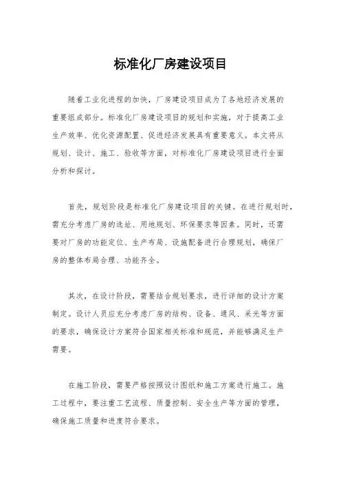 标准化厂房建设项目
