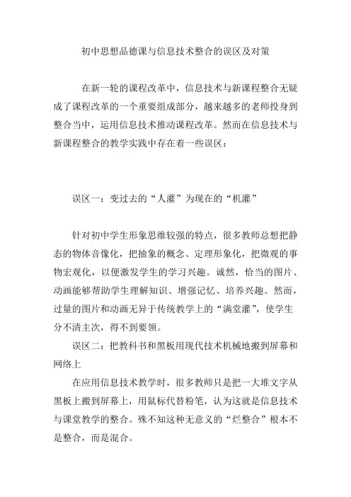 初中思想品德课与信息技术整合的误区及对策