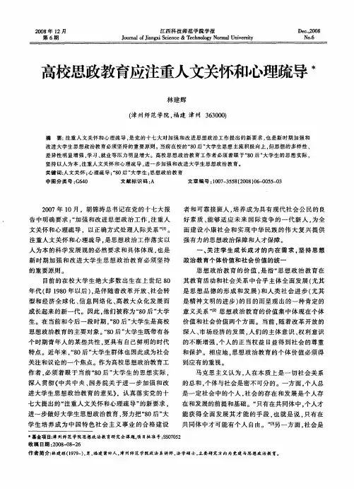 高校思政教育应注重人文关怀和心理疏导