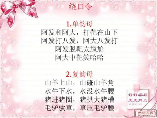 第五讲普通话韵母辨正