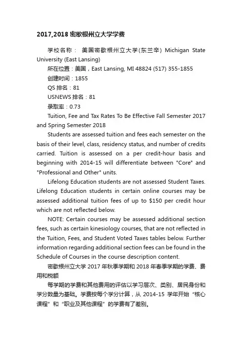 2017,2018密歇根州立大学学费