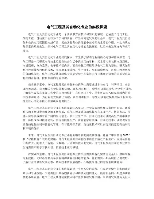 电气工程及其自动化专业的实践探索