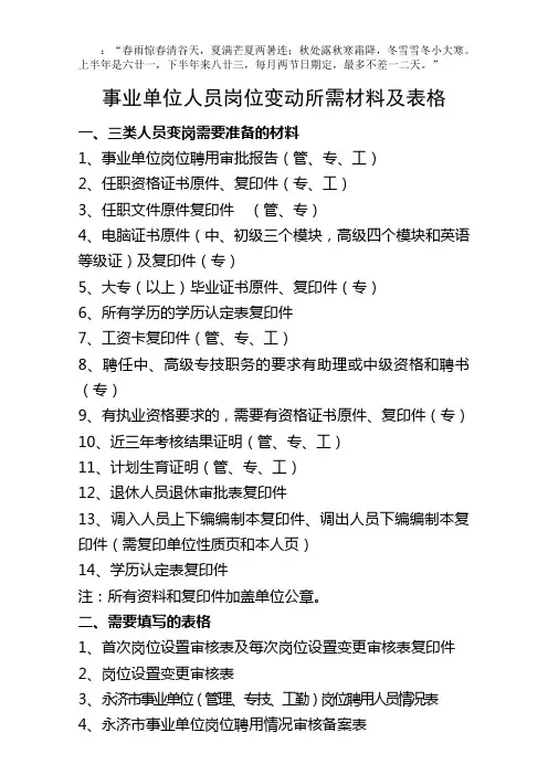 事业单位人员岗位变动所需要材料及表格