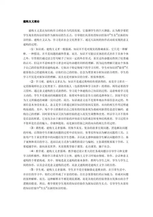 建构主义理论