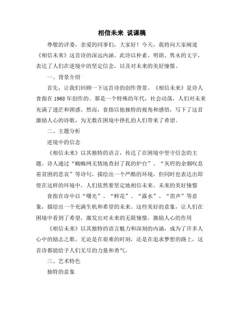 相信未来 说课稿