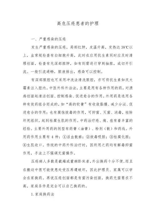 高危压疮患者的护理