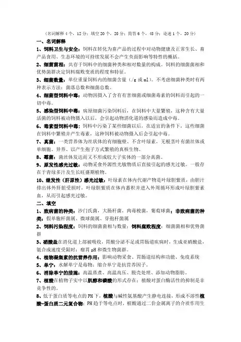 饲料卫生与安全