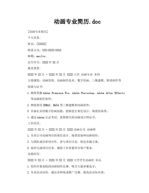 动画专业简历doc